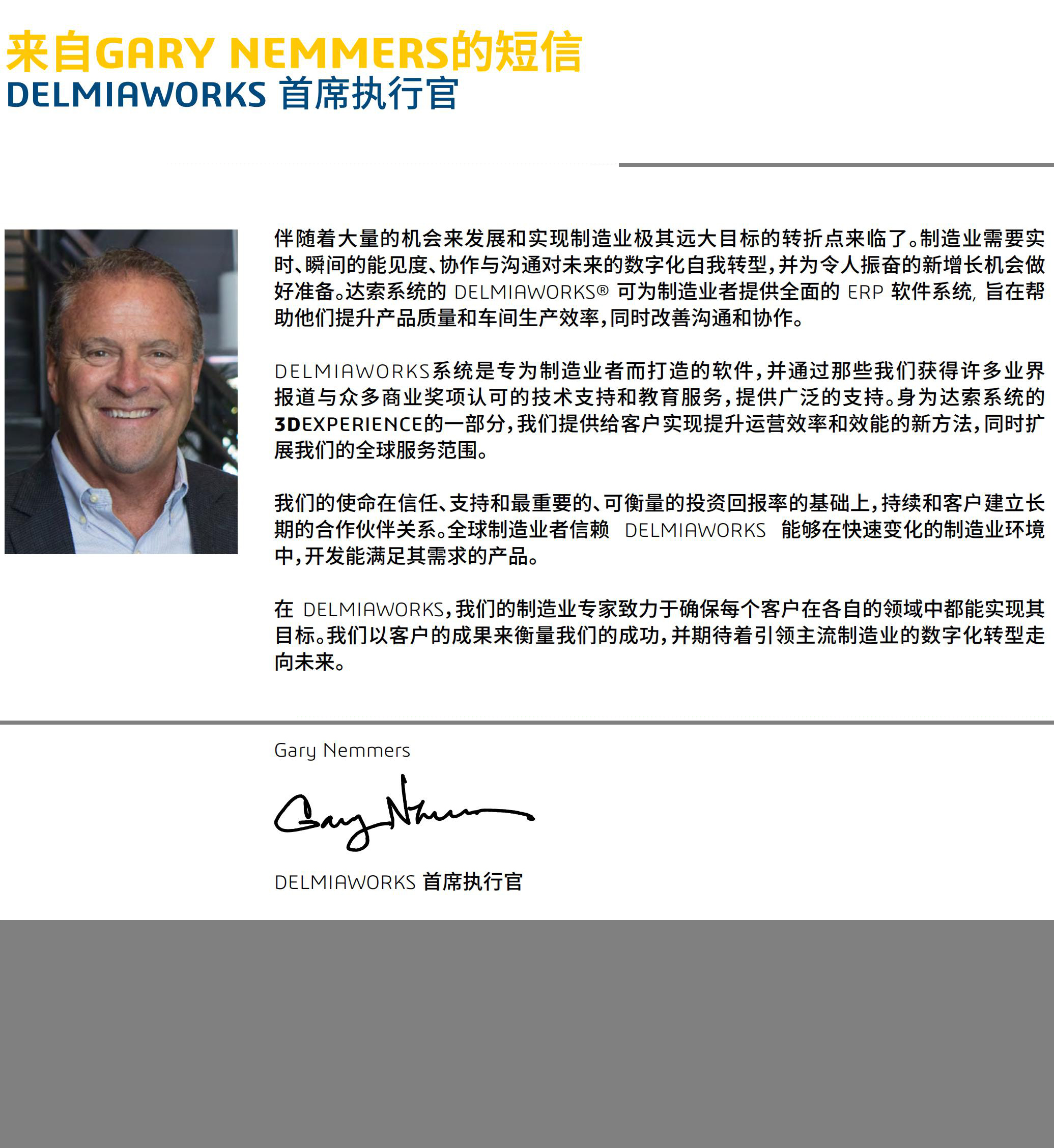 Delmiaworks面向制造業(yè)的 ERP 和 MES 軟件 - 副本_01.jpg